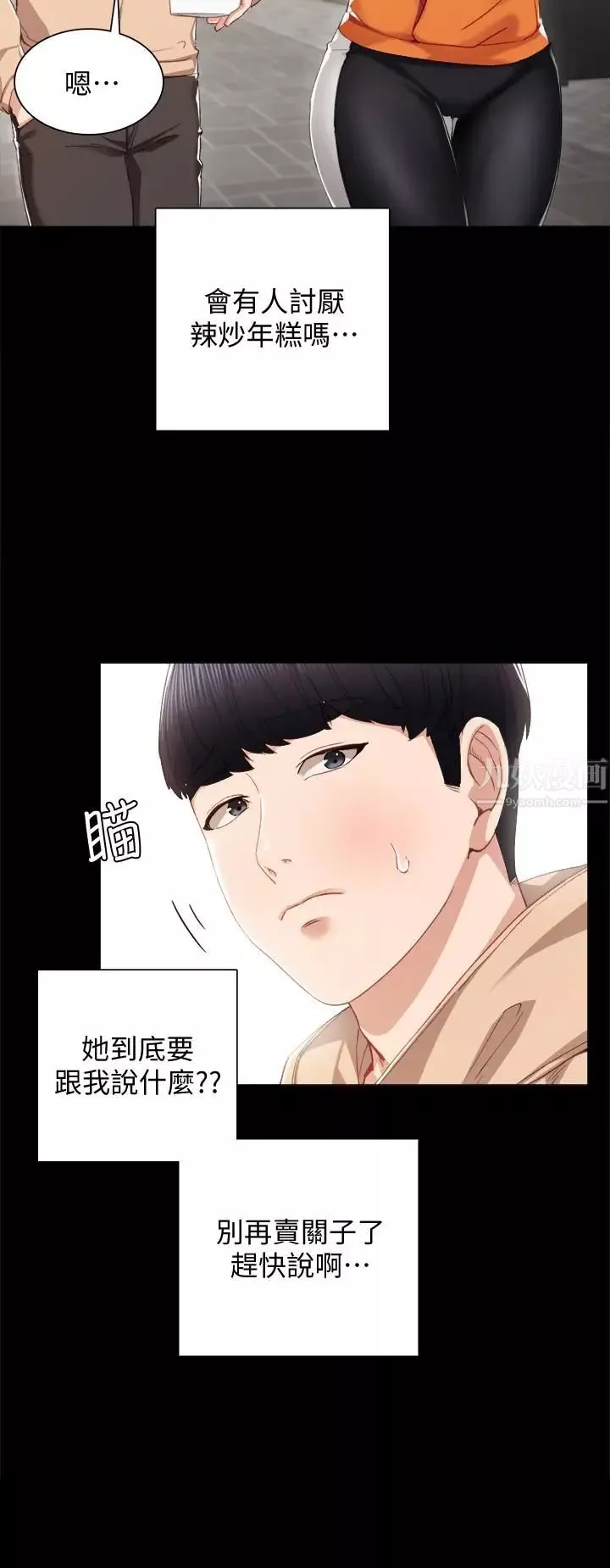 實習老師第13話-你不是對我做了那種事嗎