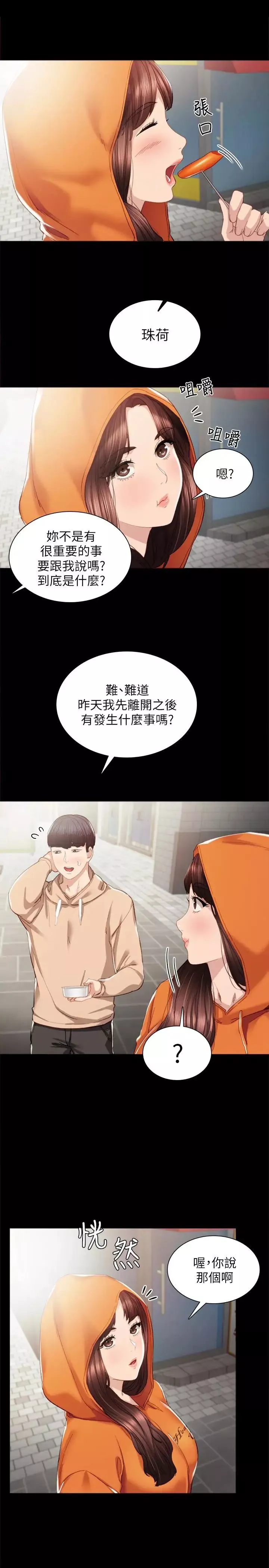 實習老師第13話-你不是對我做了那種事嗎