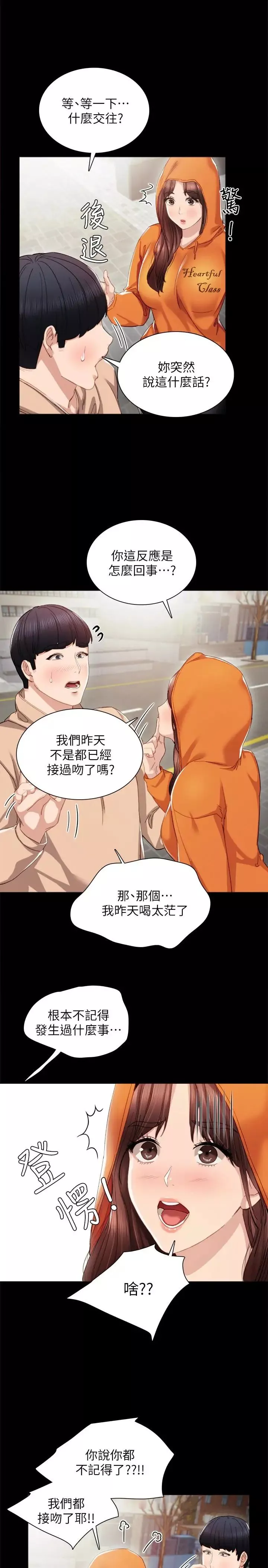 實習老師第13話-你不是對我做了那種事嗎