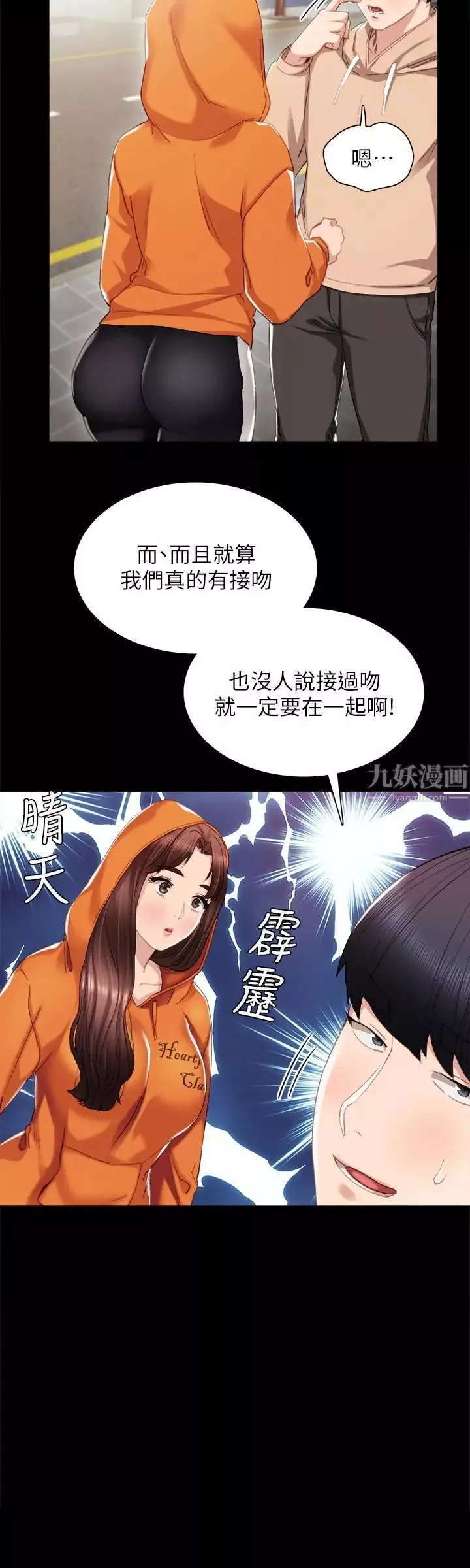 實習老師第13話-你不是對我做了那種事嗎