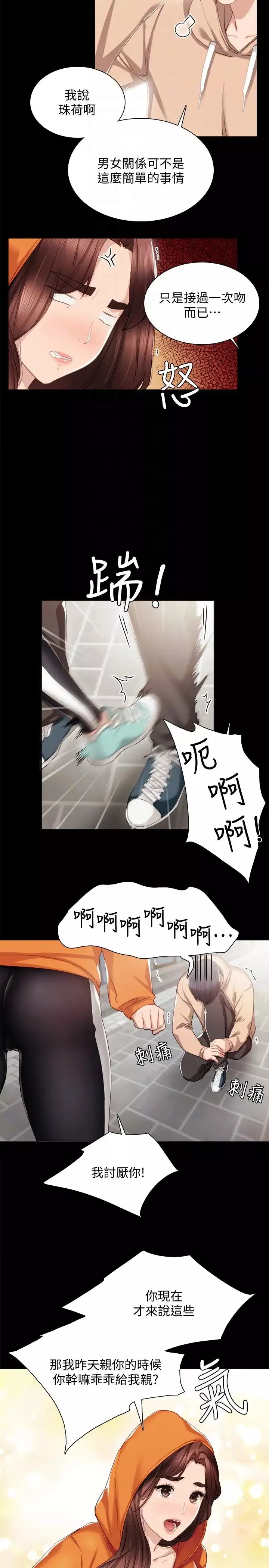 实习老师-第13话-你不是对我做了那种事吗 - 图片 11