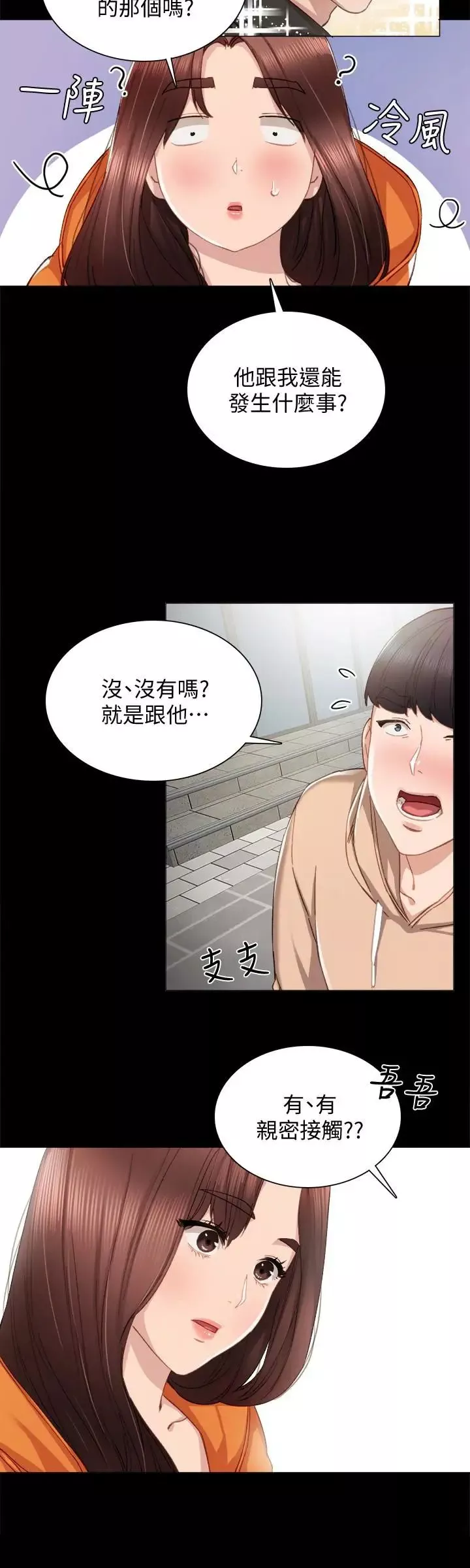 實習老師第13話-你不是對我做了那種事嗎