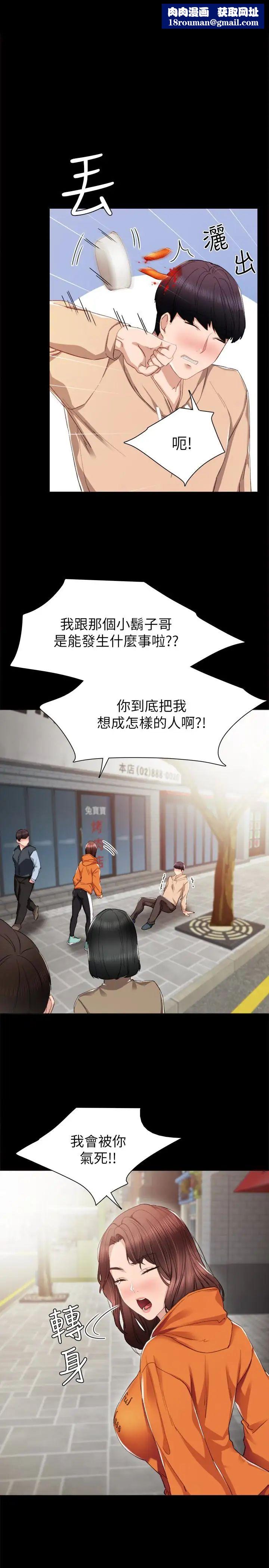 實習老師第13話-你不是對我做了那種事嗎