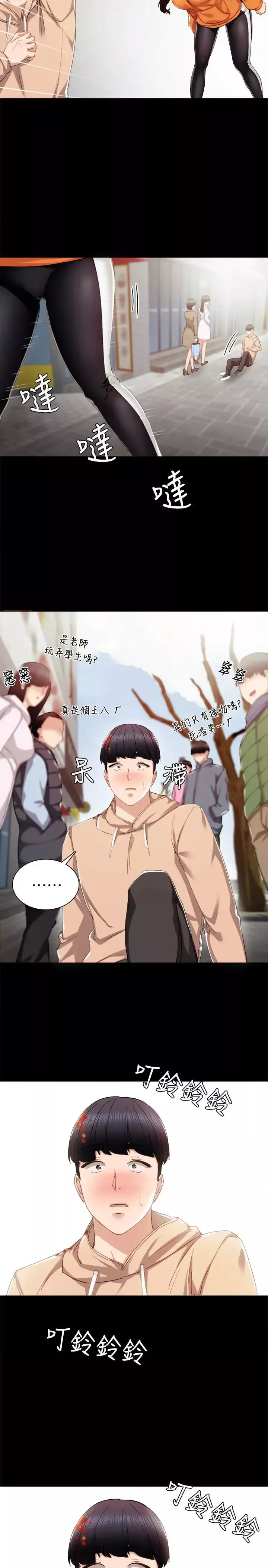 實習老師第13話-你不是對我做了那種事嗎