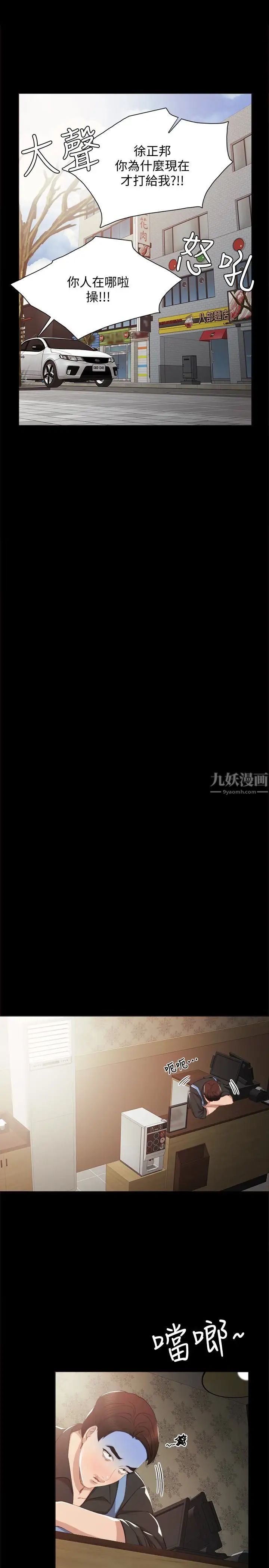 實習老師第13話-你不是對我做了那種事嗎