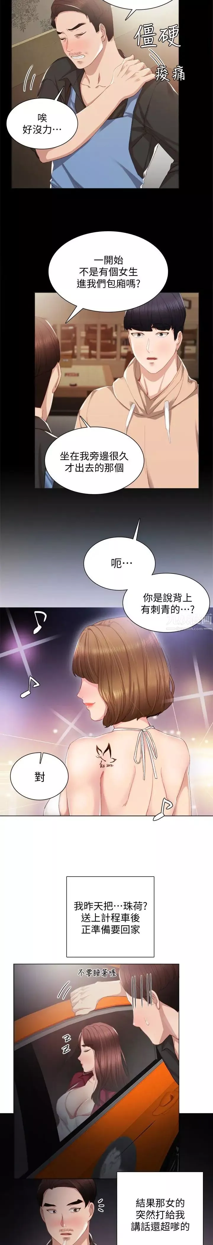 實習老師第13話-你不是對我做了那種事嗎