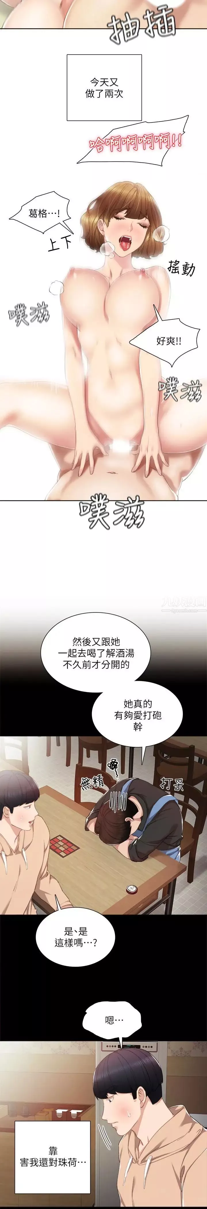 實習老師第13話-你不是對我做了那種事嗎