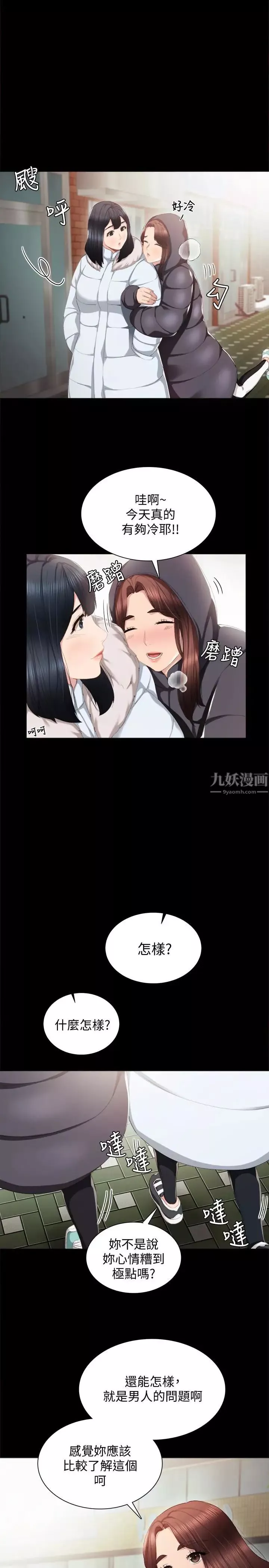 实习老师-第14话-学生们阴险的作战会议 - 图片 4