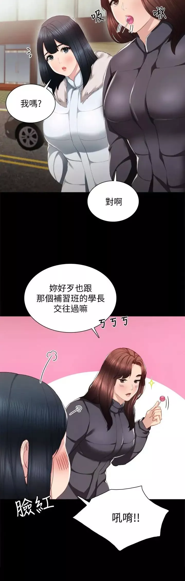 实习老师-第14话-学生们阴险的作战会议 - 图片 5