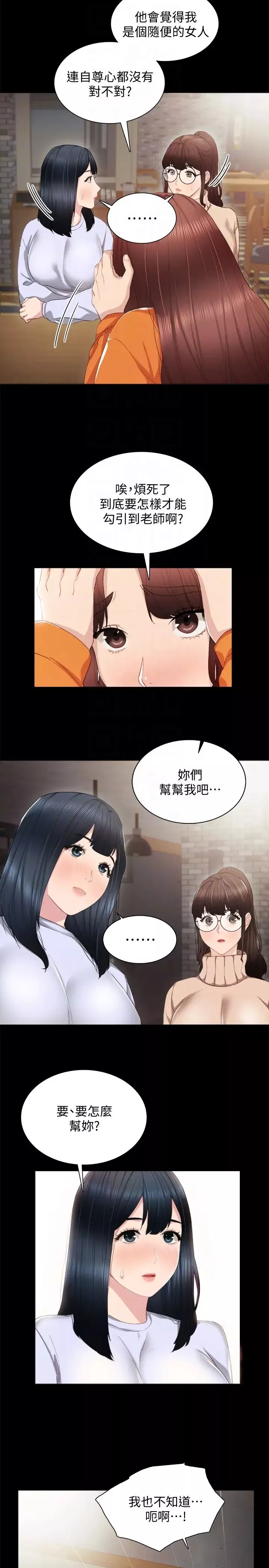 實習老師第14話-學生們陰險的作戰會議