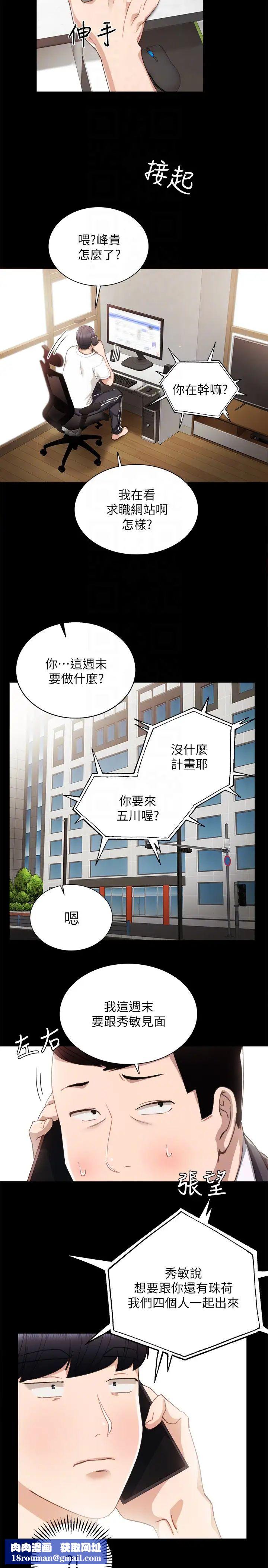 实习老师第14话-学生们阴险的作战会议