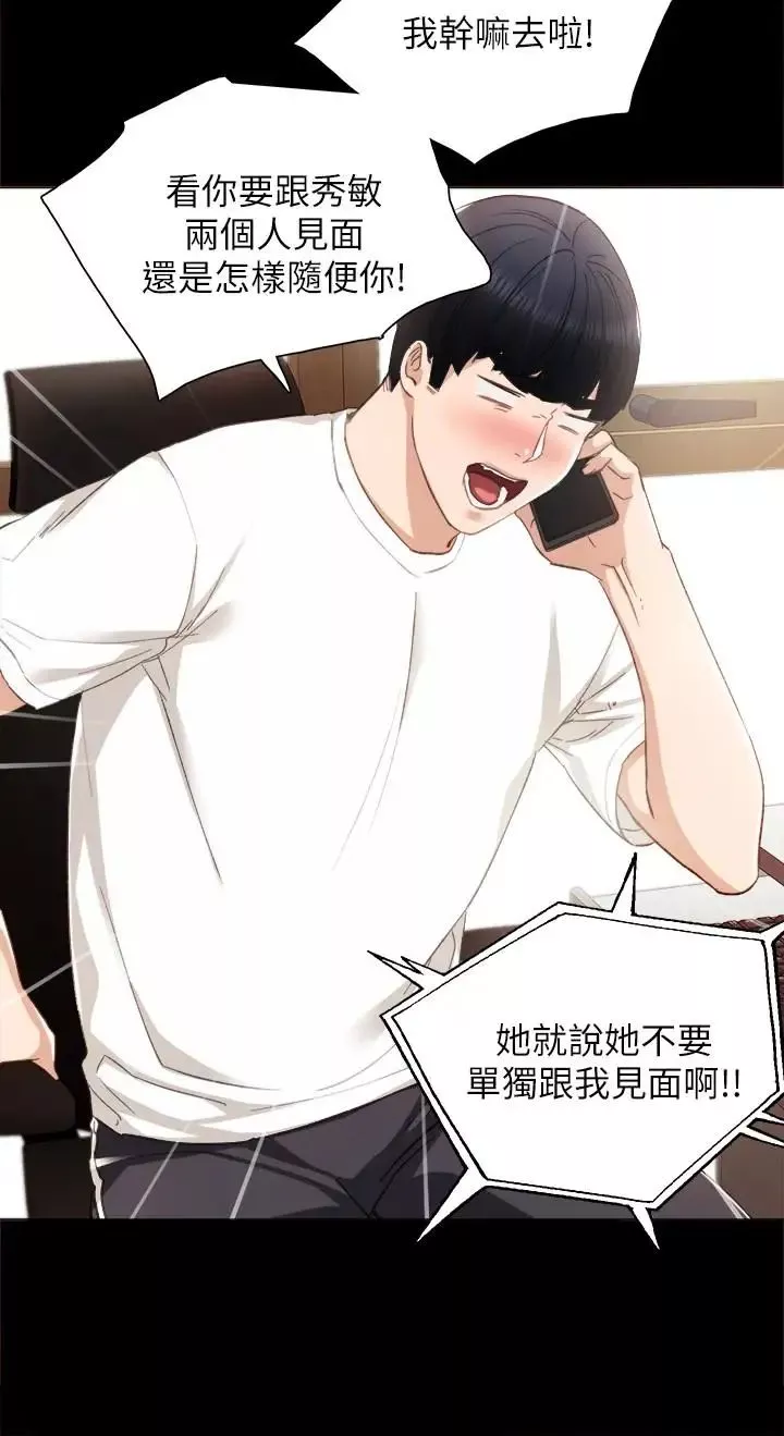 實習老師第14話-學生們陰險的作戰會議