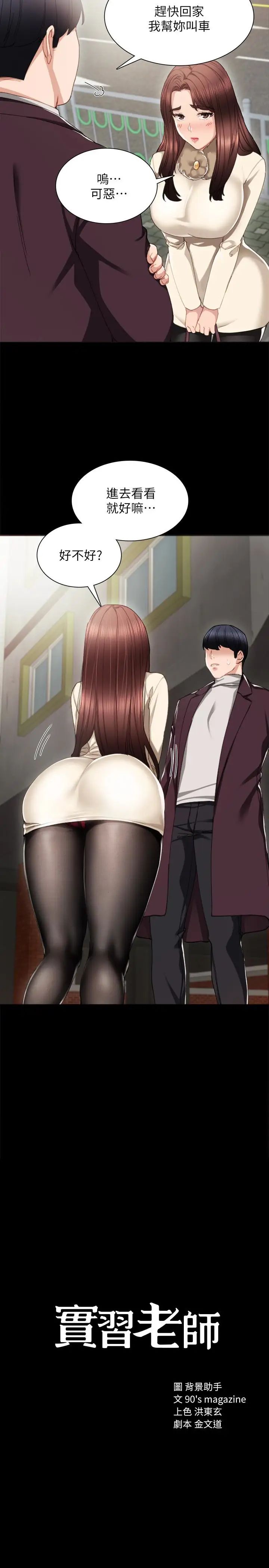 實習老師第16話-第一次用這個姿勢耶…