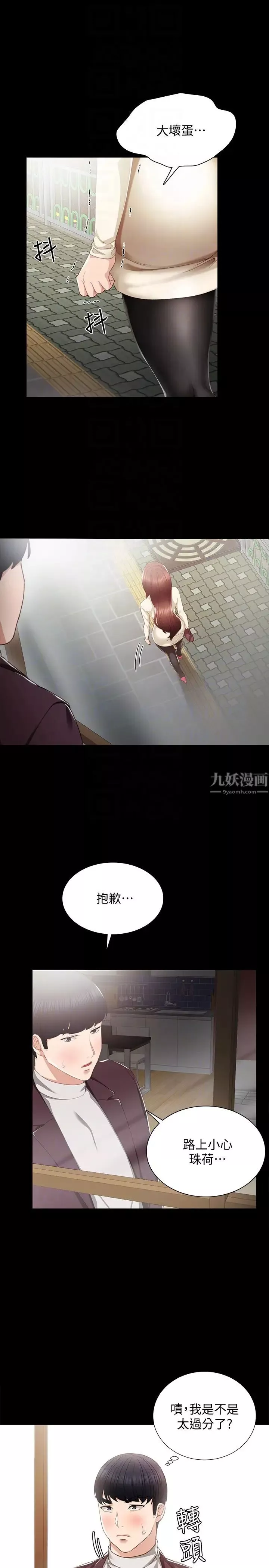 实习老师-第16话-第一次用这个姿势耶… - 图片 7