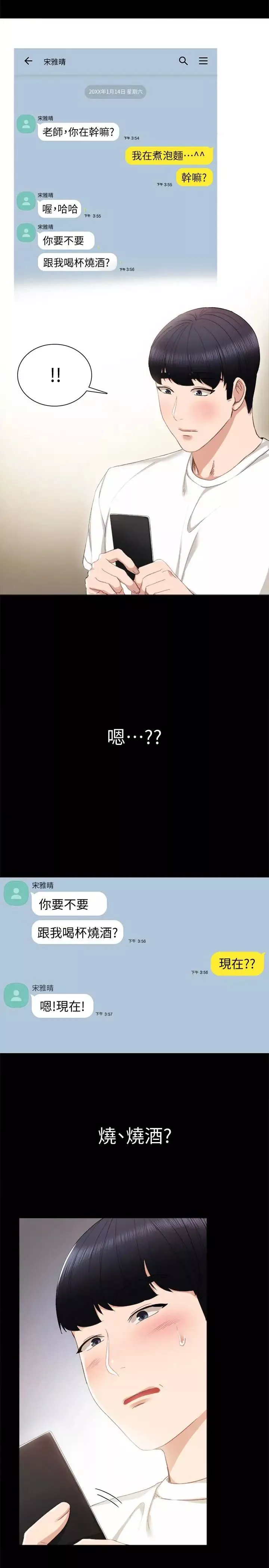 實習老師第17話-我想看看雅晴的全部