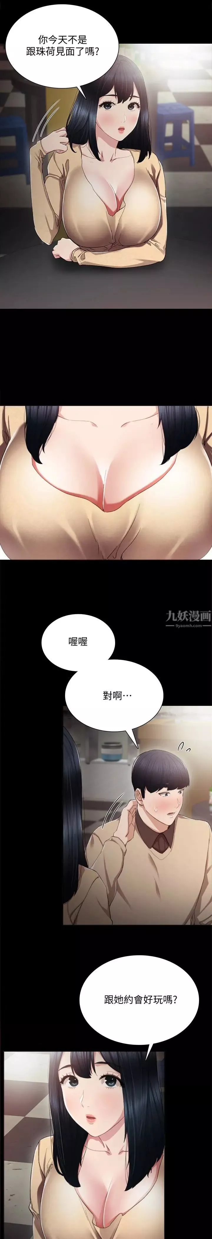 實習老師第17話-我想看看雅晴的全部