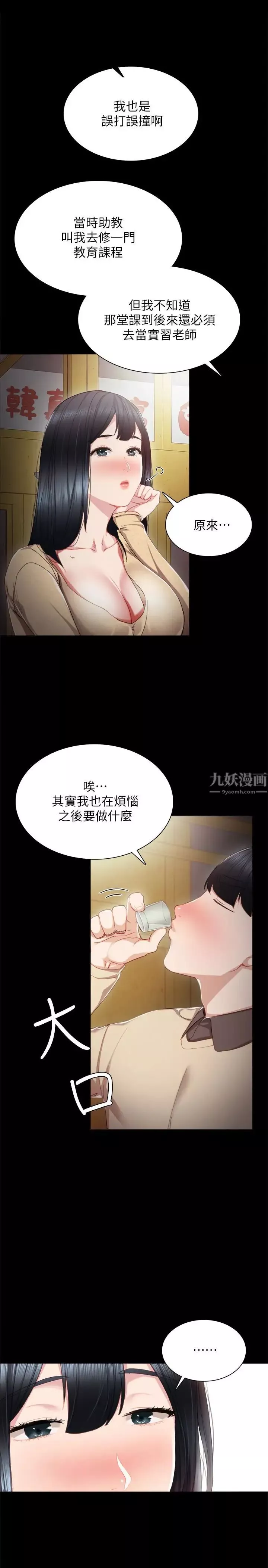 實習老師第17話-我想看看雅晴的全部