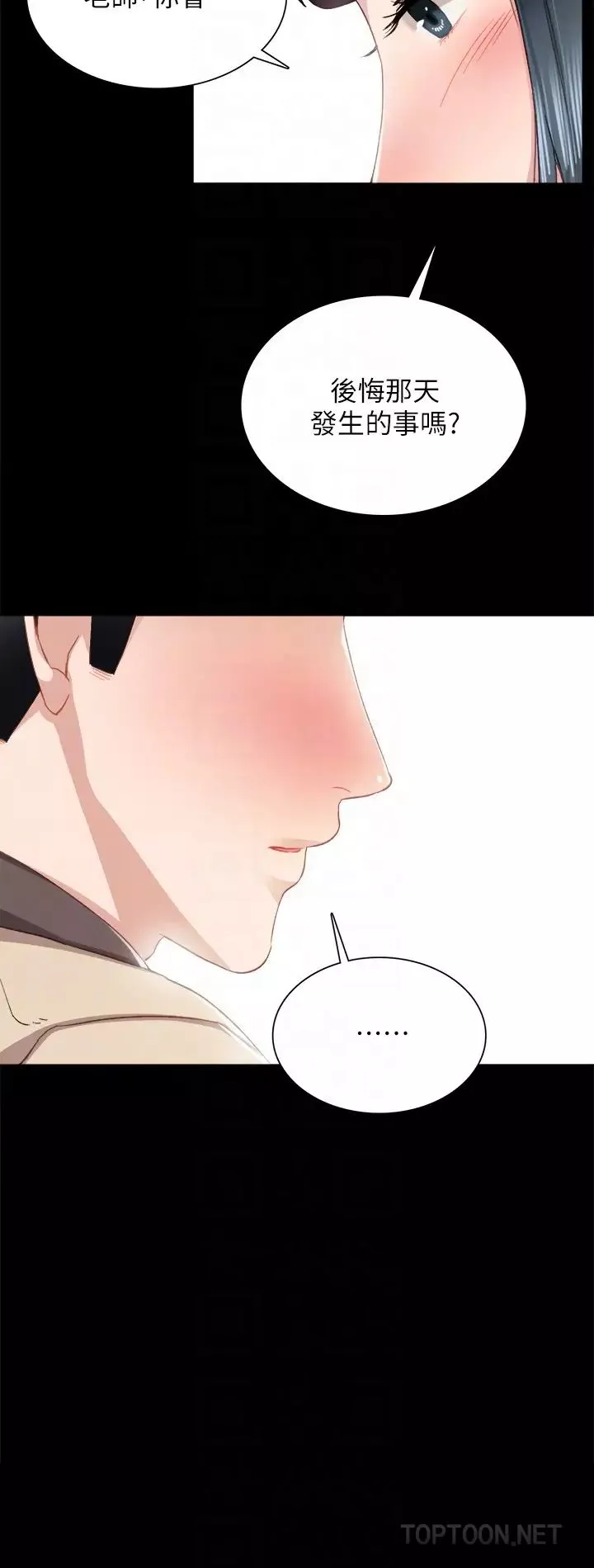 實習老師第17話-我想看看雅晴的全部