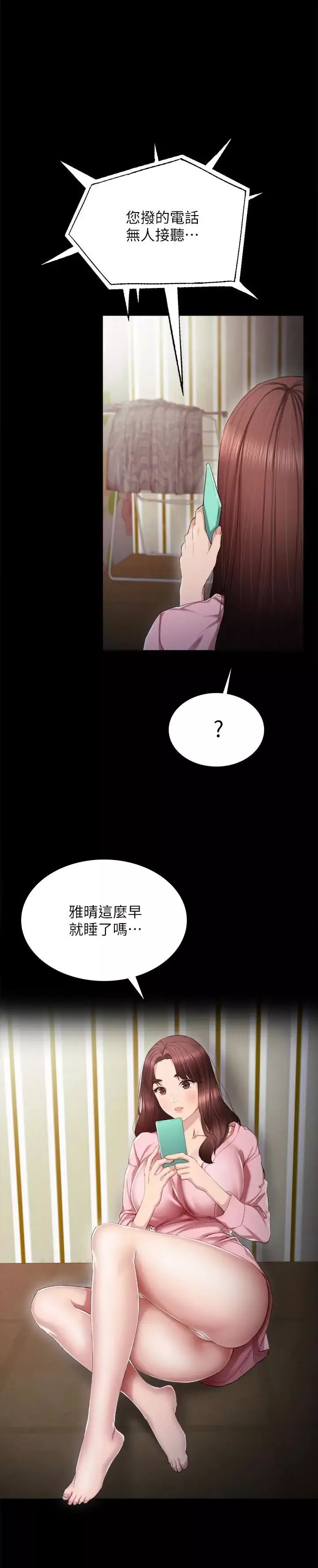 實習老師第18話-主動自己搖的雅晴