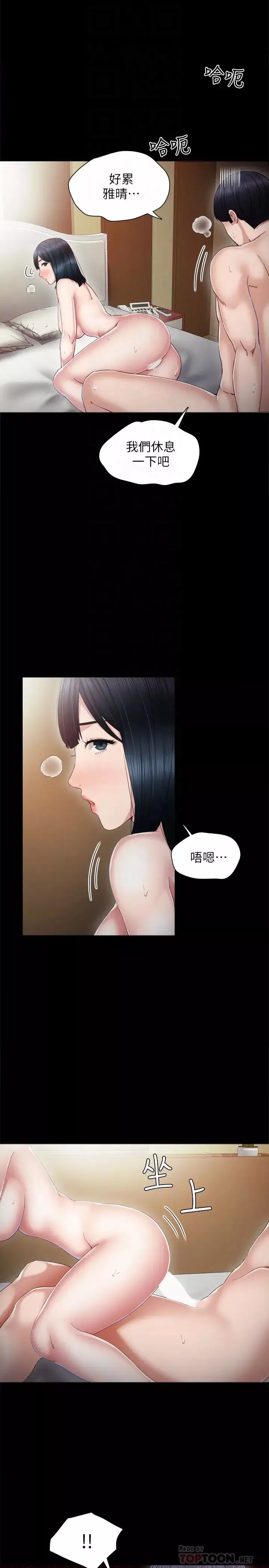 實習老師第18話-主動自己搖的雅晴