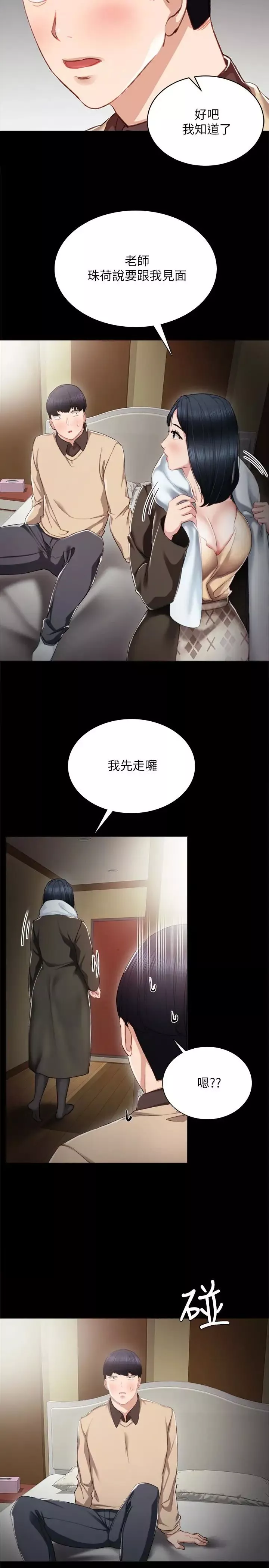 實習老師第18話-主動自己搖的雅晴