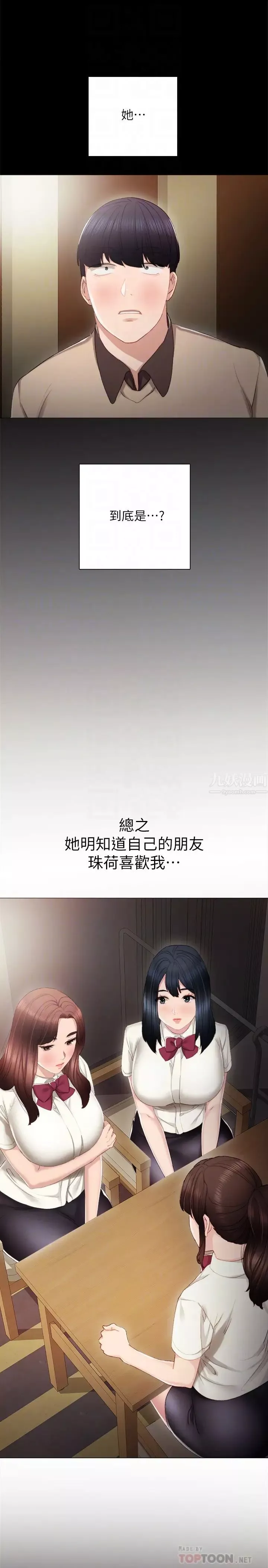 实习老师-第18话-主动自己摇的雅晴 - 图片 25