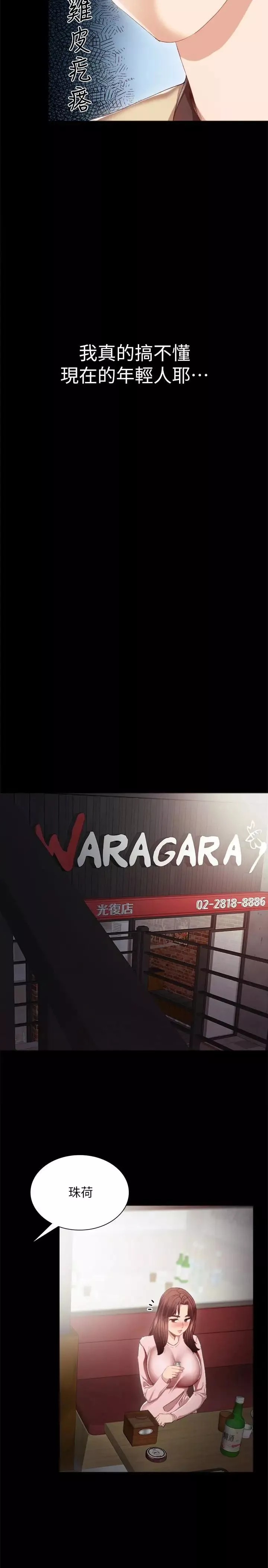 實習老師第18話-主動自己搖的雅晴
