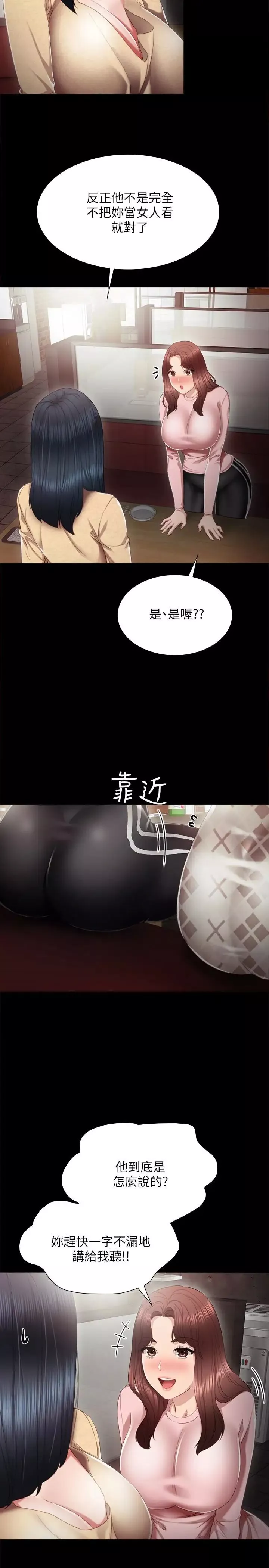 實習老師第19話-你真的不把我當女人看嗎
