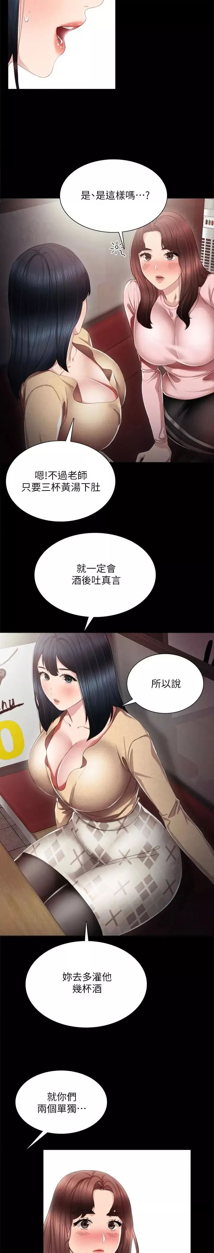 實習老師第19話-你真的不把我當女人看嗎