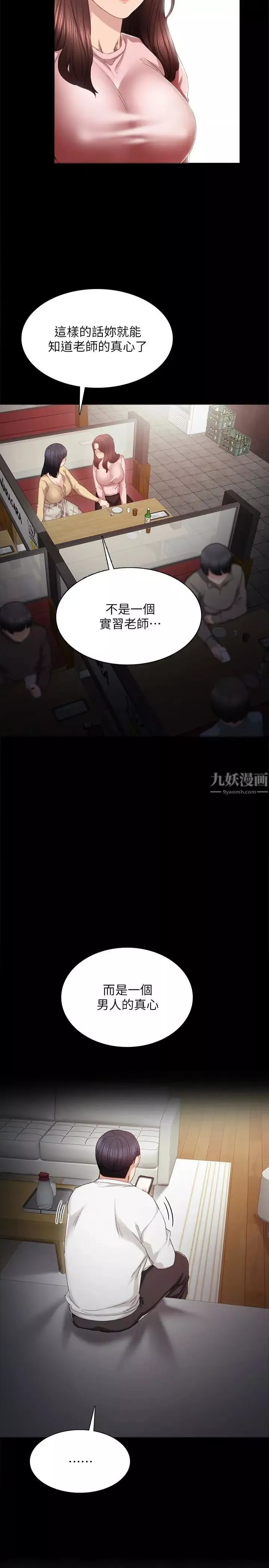 实习老师-第19话-你真的不把我当女人看吗 - 图片 9