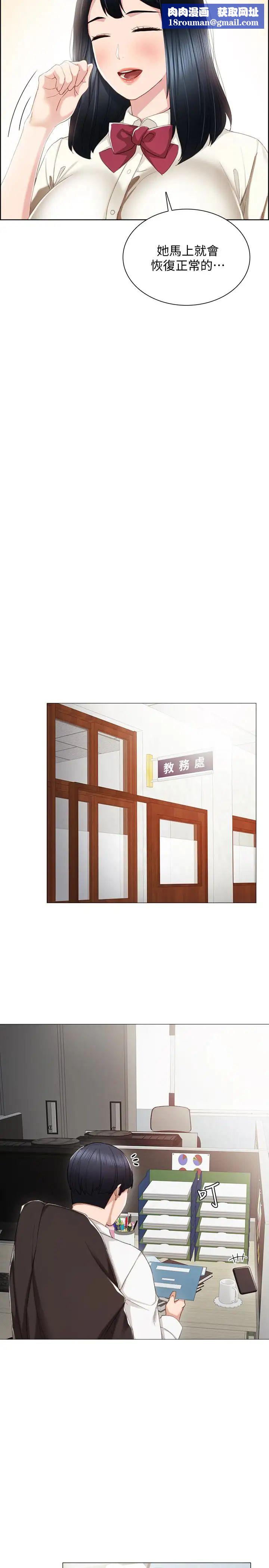 实习老师第19话-你真的不把我当女人看吗