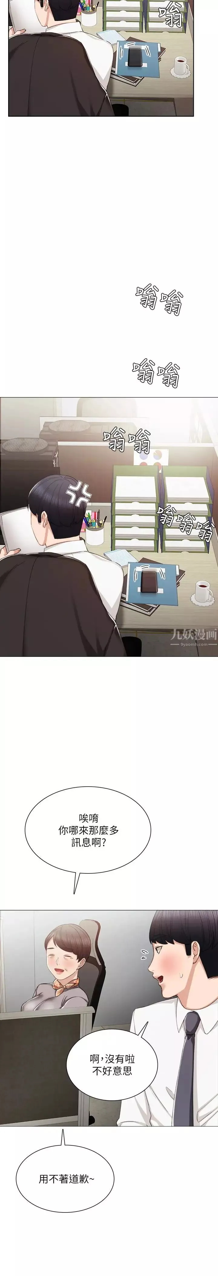 實習老師第19話-你真的不把我當女人看嗎