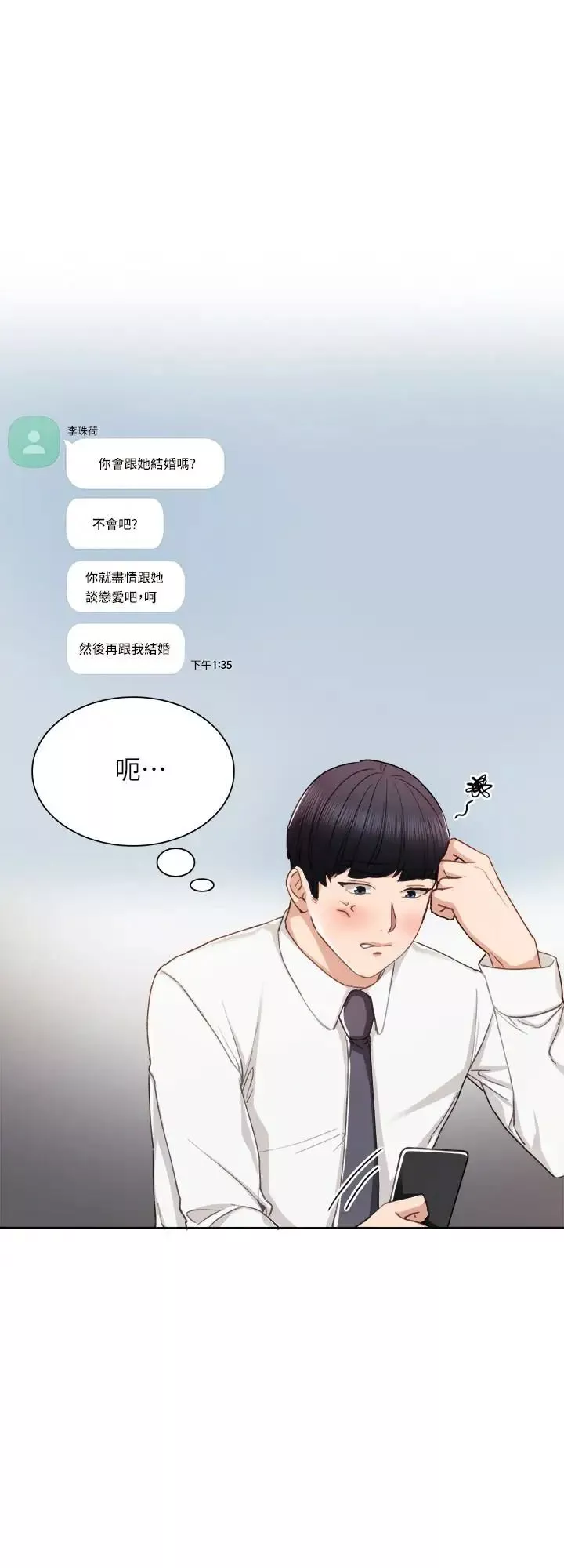 实习老师-第19话-你真的不把我当女人看吗 - 图片 22