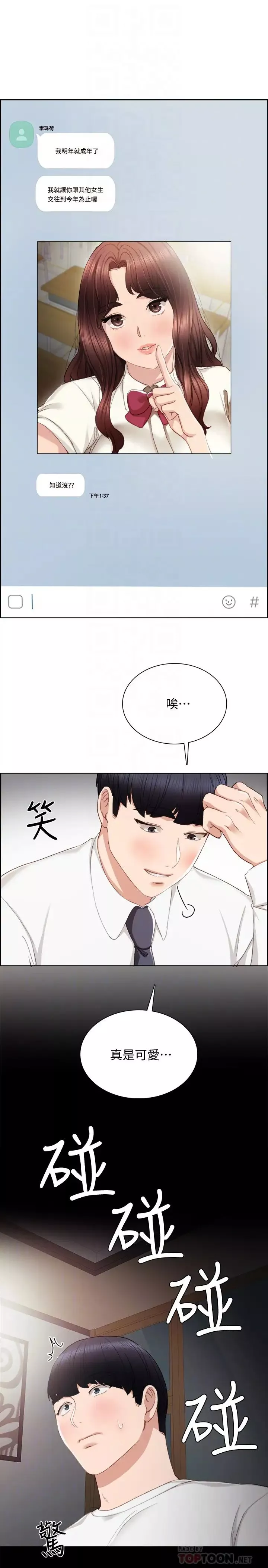 實習老師第19話-你真的不把我當女人看嗎