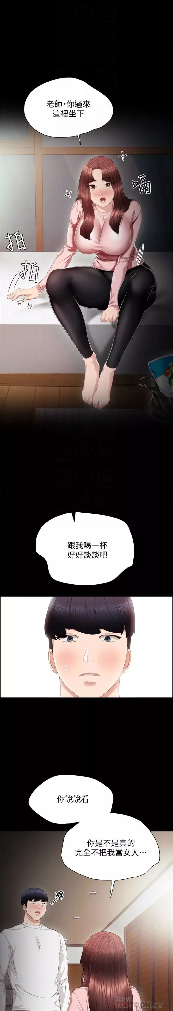 实习老师-第19话-你真的不把我当女人看吗 - 图片 31
