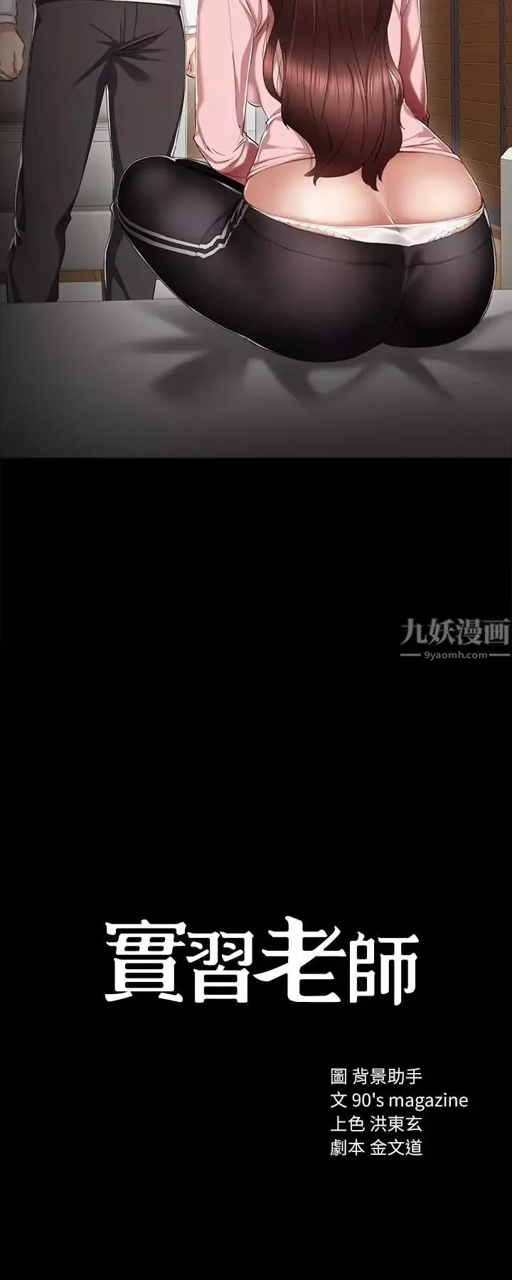 實習老師第20話-珠荷的屁股讓人慾火難耐