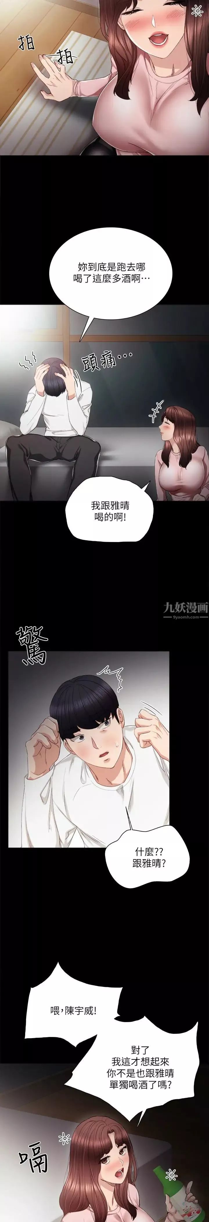 实习老师-第20话-珠荷的屁股让人慾火难耐 - 图片 8