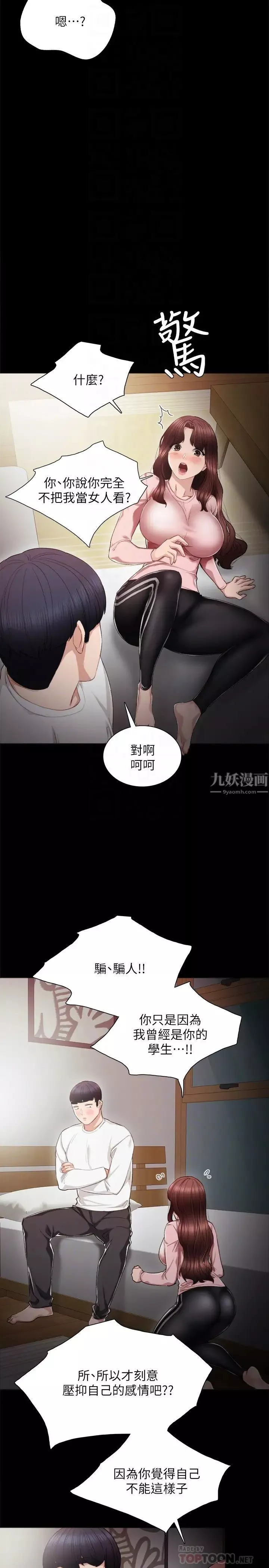 實習老師第20話-珠荷的屁股讓人慾火難耐