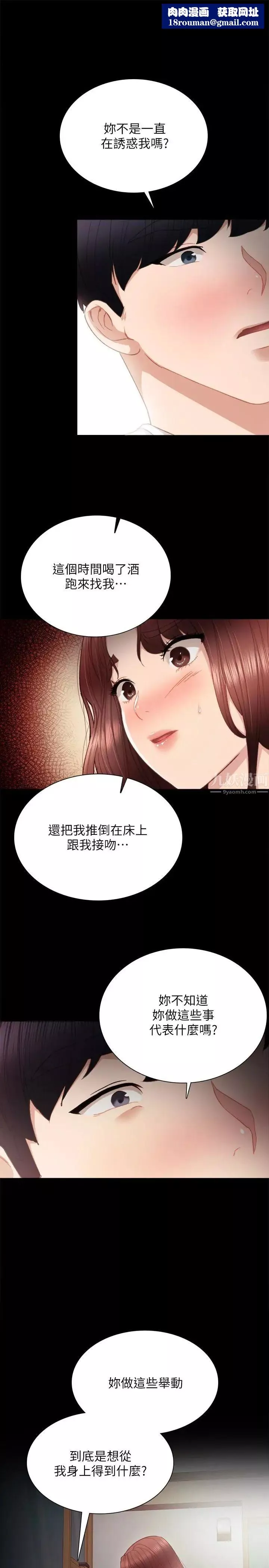 实习老师-第21话-妳允许我做到哪一步… - 图片 1
