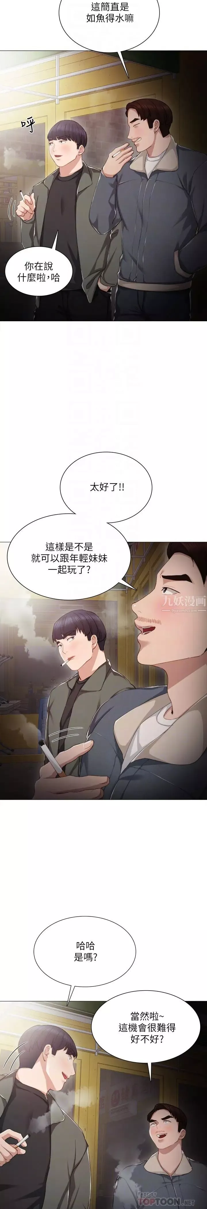 實習老師第21話-妳允許我做到哪一步…