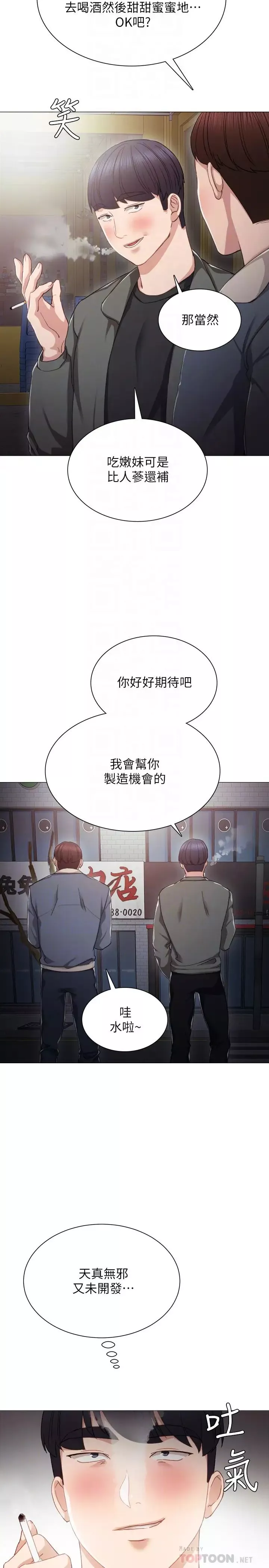实习老师-第21话-妳允许我做到哪一步… - 图片 11