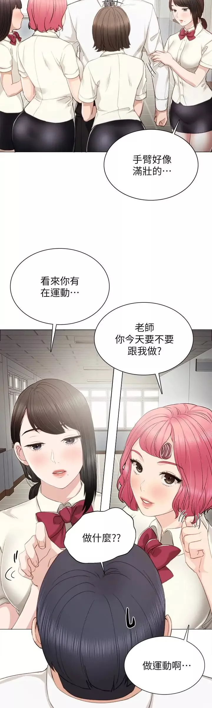实习老师-第21话-妳允许我做到哪一步… - 图片 13