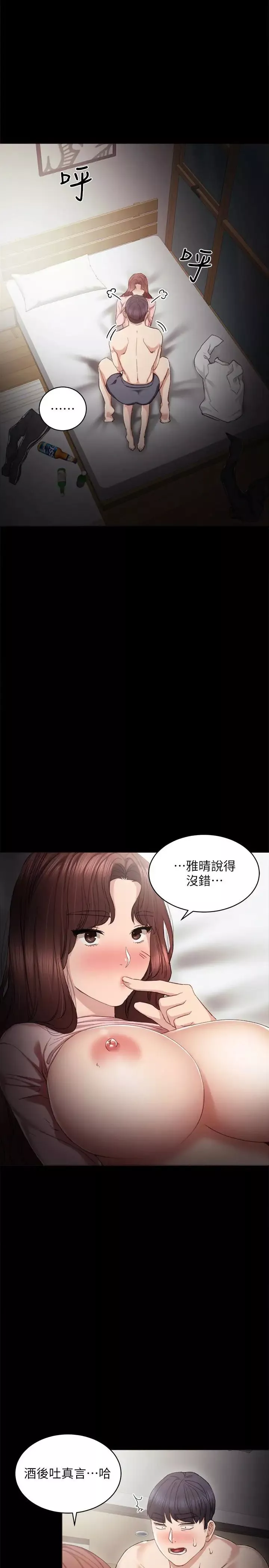 實習老師第22話-你想做什麼都可以