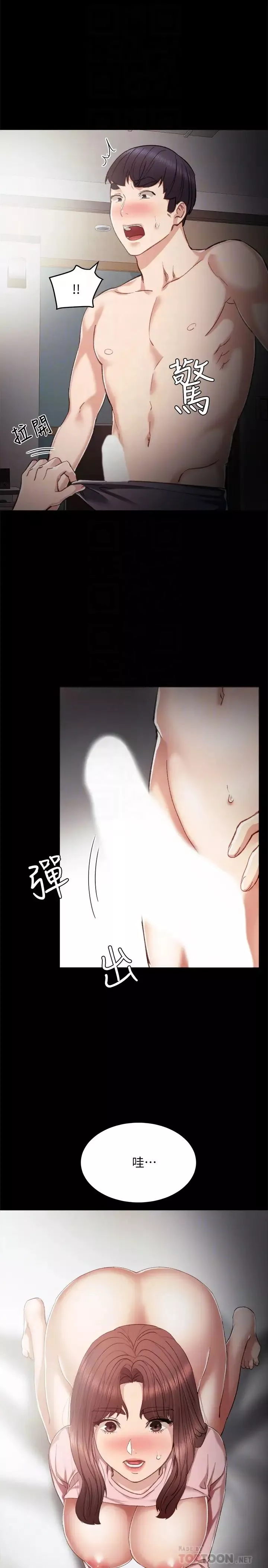 實習老師第22話-你想做什麼都可以
