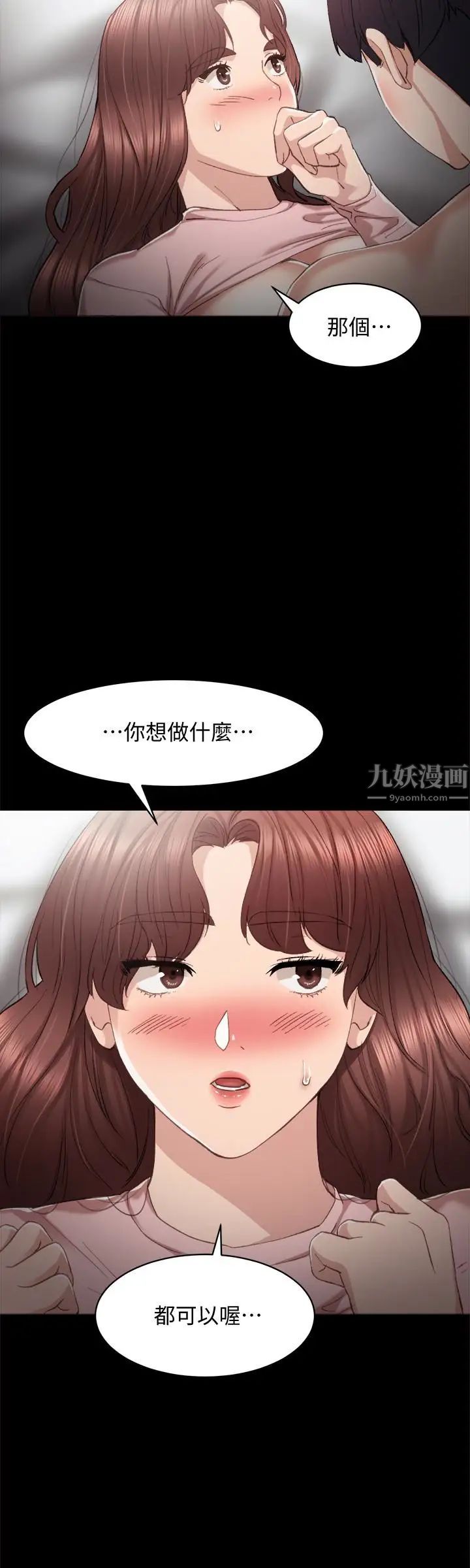 實習老師第22話-你想做什麼都可以