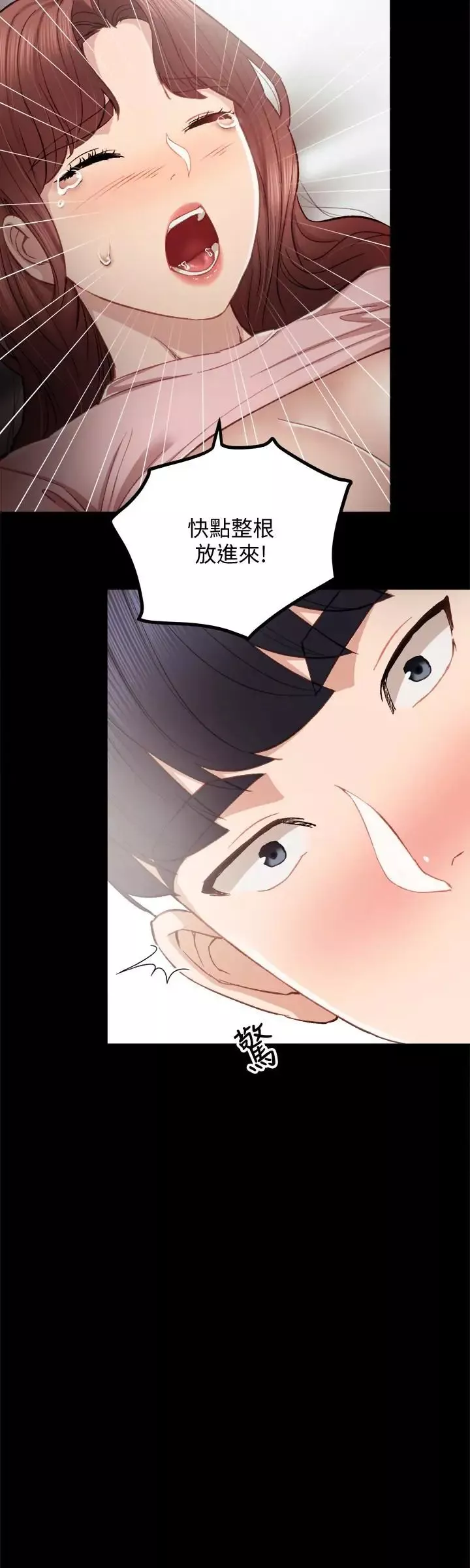 實習老師第22話-你想做什麼都可以