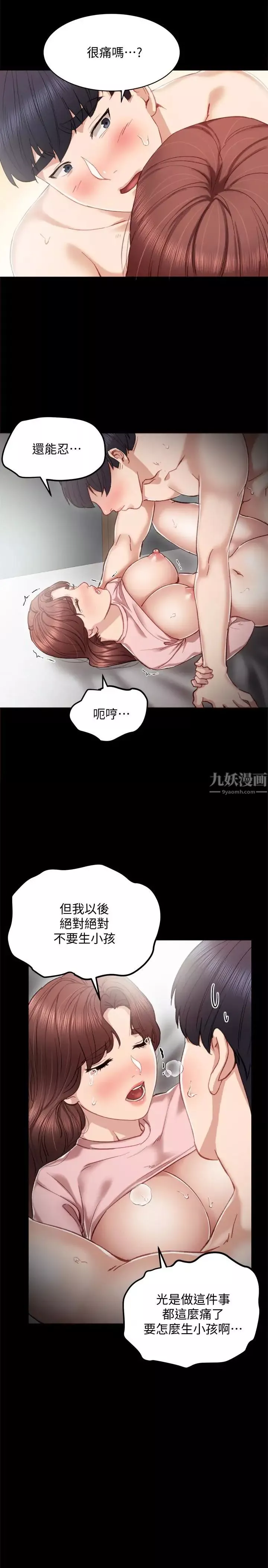 實習老師第22話-你想做什麼都可以