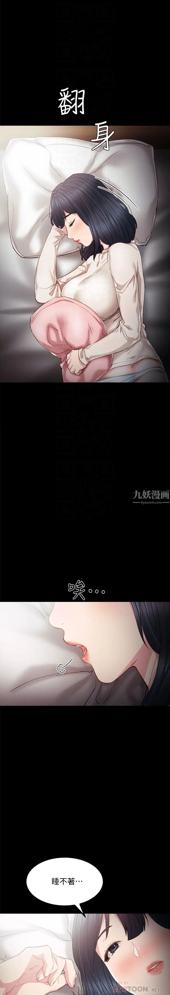 實習老師第22話-你想做什麼都可以