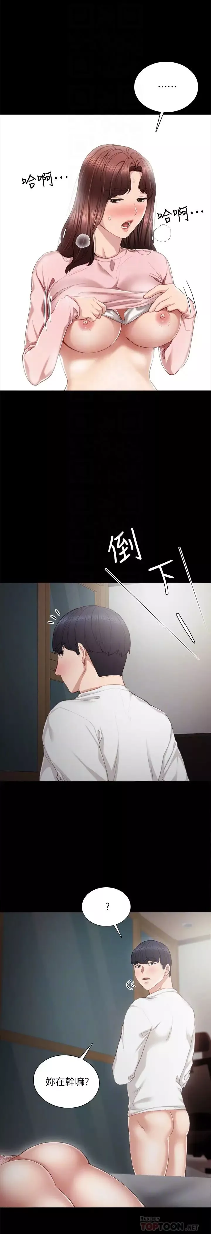 實習老師第23話-突然失聯的珠荷