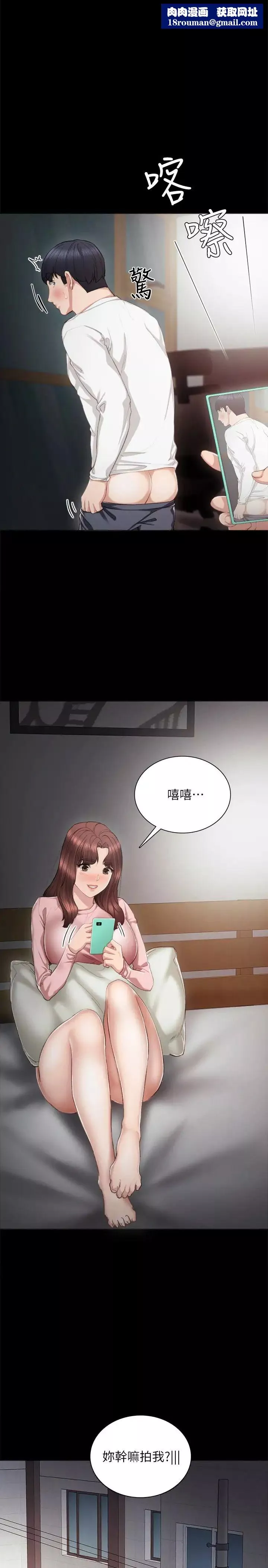 實習老師第23話-突然失聯的珠荷